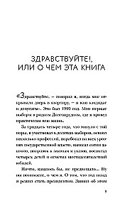 Очередь за надеждой. Автобиография с открытым финалом